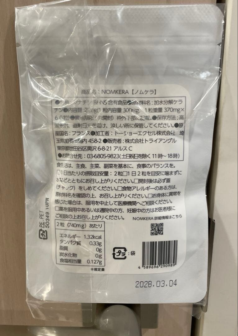 NOMKERA ノムケラ飲むケラチン 髪質改善 サプリメントエイジングケアまつ毛