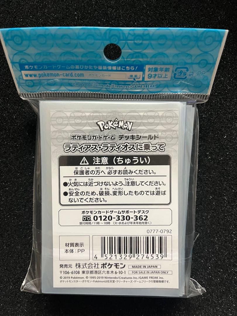 ラティアス ラティオスに乗って　未開封サプライ3点セット　ポケモンカード