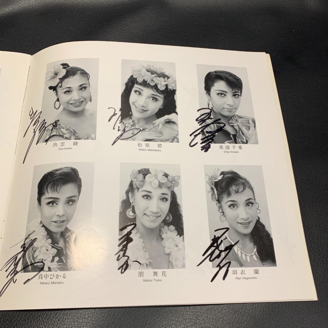 宝塚歌劇星組　サイン入り　紫苑ゆう　全員サイン入り