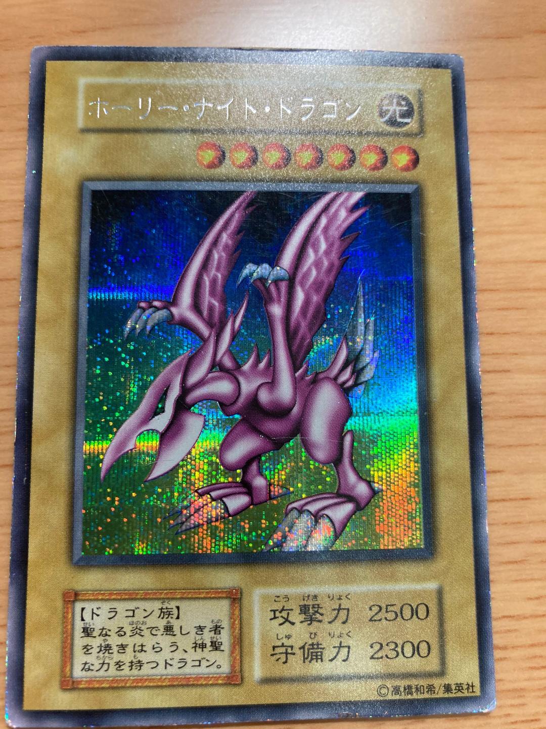 遊戯王 ホーリー・ナイト・ドラゴン