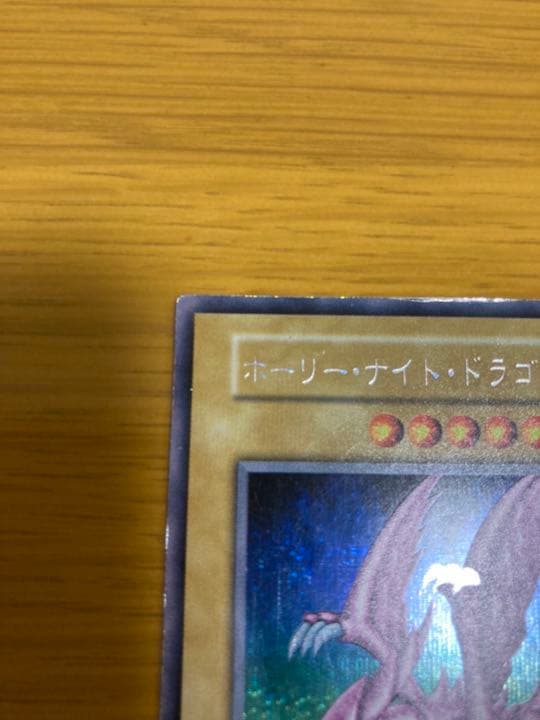 遊戯王 ホーリー・ナイト・ドラゴン