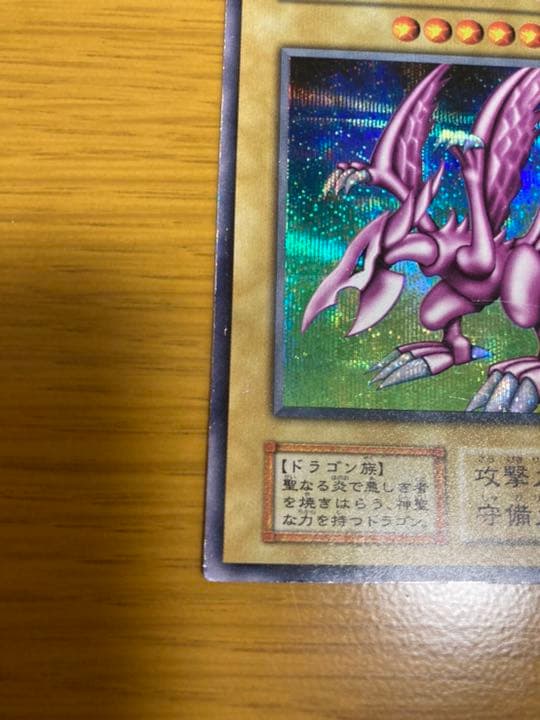 遊戯王 ホーリー・ナイト・ドラゴン