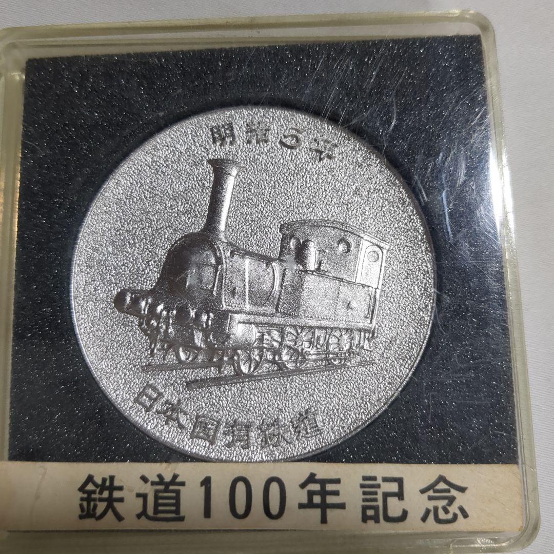 鉄道100年記念メダル 1942 新幹線 蒸気機関車