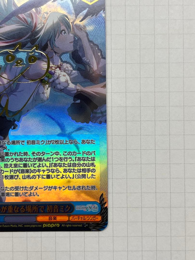 想いが重なる場所で　初音ミク　SSP