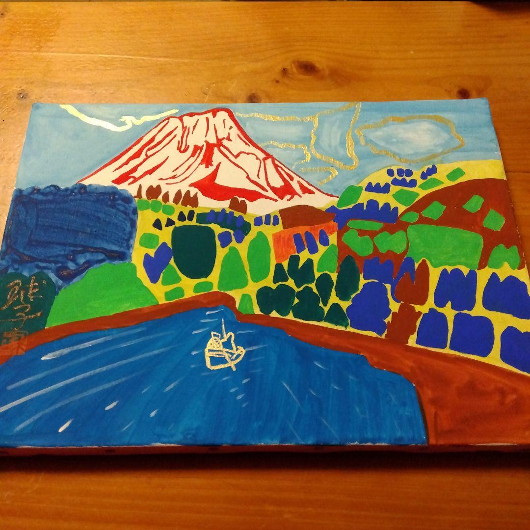 片岡球子　めで多き富士　油絵