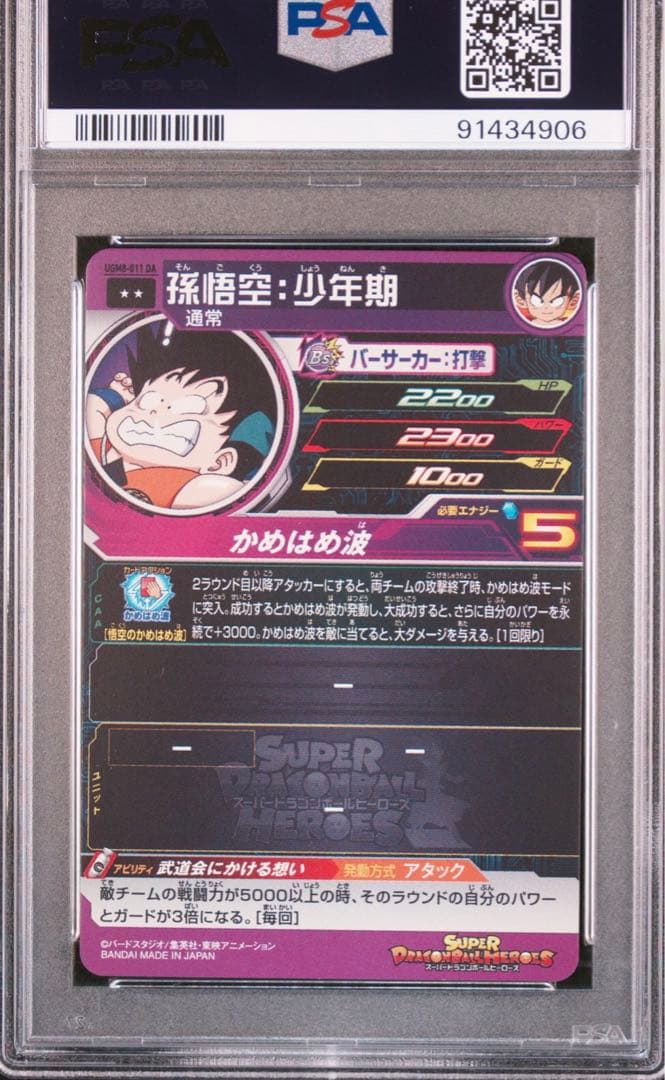 ドラゴンボールヒーローズ da psa10 孫悟空少年期　桃白白　2枚セット