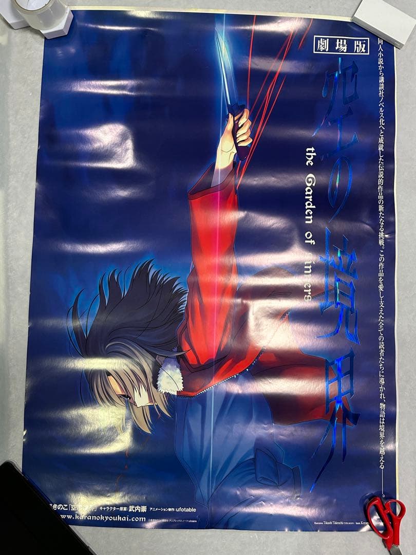 劇場版 空の境界 ポスター タペストリー グッズまとめ売り