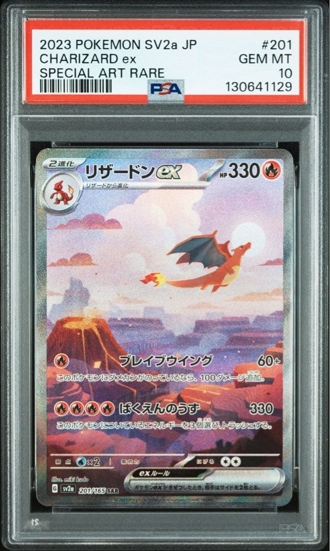 ミュウex SAR PSA10 151 SV2a 205/165