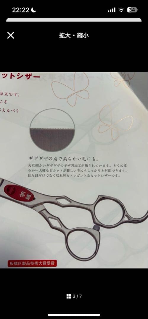 胡蝶　GZ-700F ピンクゴールド ストレートシザー　ギザ刃　4千円無料研ぎ券