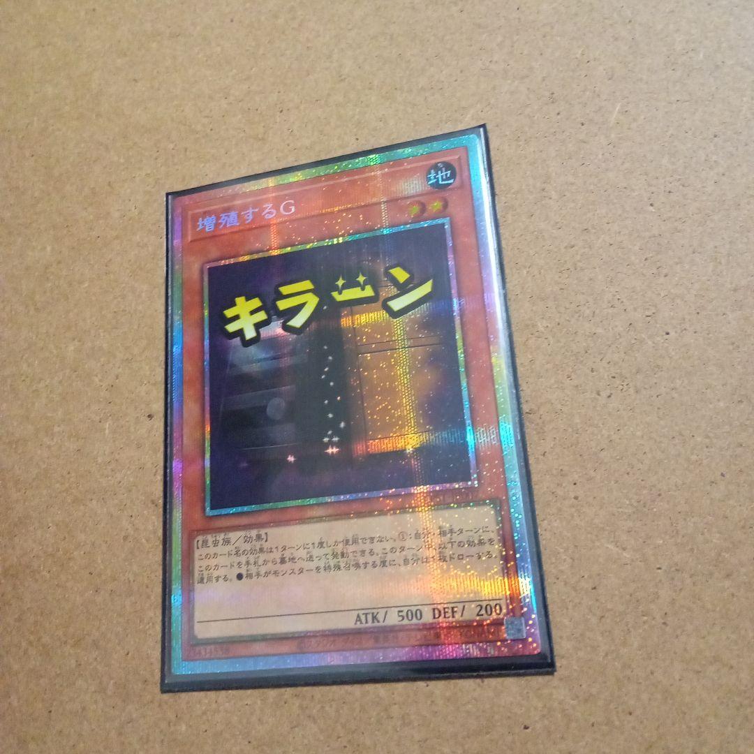遊戯王　増殖するG STAMP EDITION プリシク