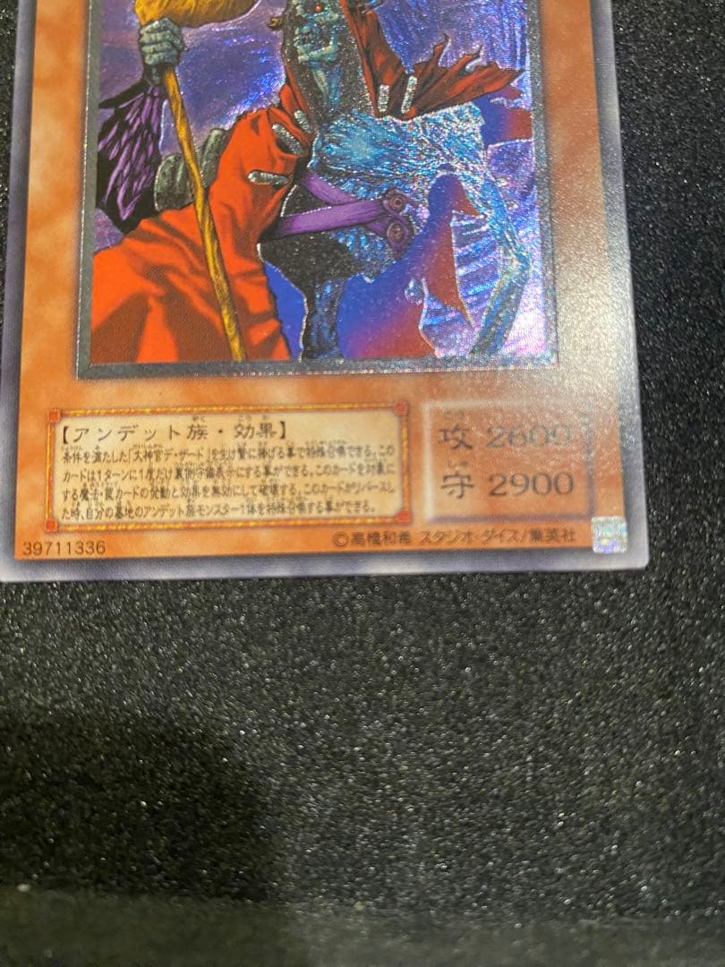 遊戯王　極美品　2期　不死王リッチー　レリーフ　アルティメット