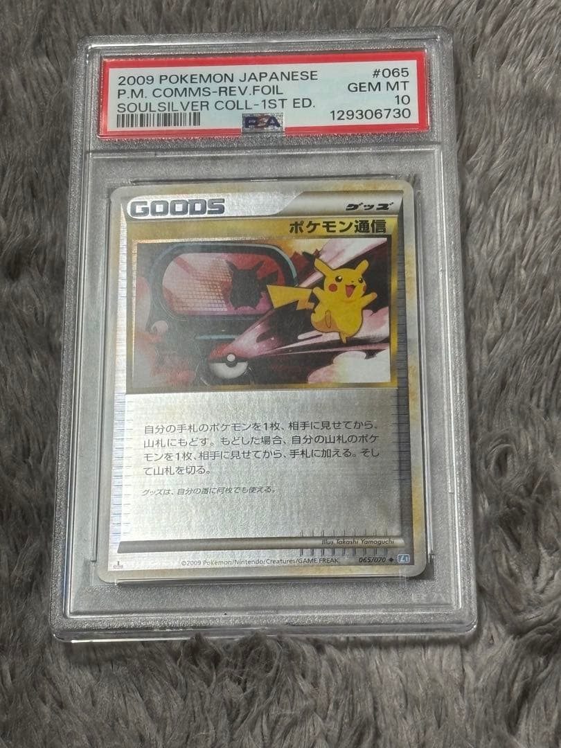 【PSA10】ポケモン通信 065/070 ◆ ポケモンカード