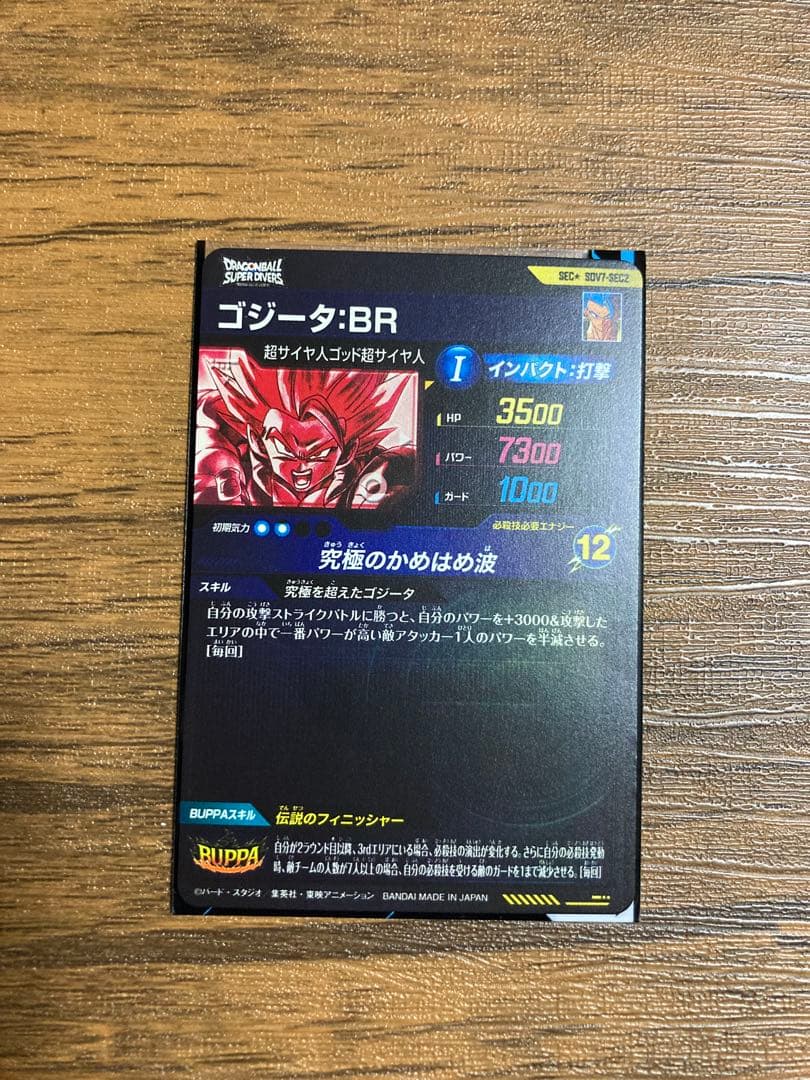 SDV7-SEC2 SEC★ ゴジータ:BR パラレル【初期キズあり】