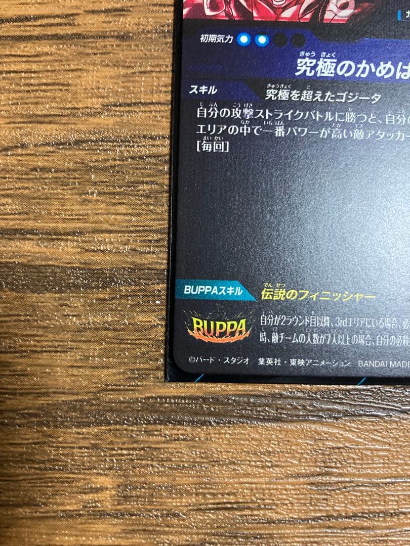 SDV7-SEC2 SEC★ ゴジータ:BR パラレル【初期キズあり】