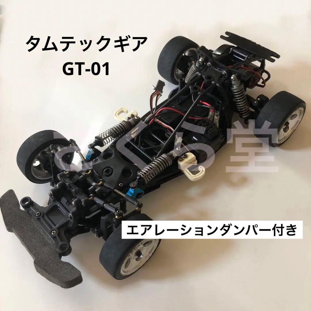 タミヤ RC タムテックギア GT-01 エアレーションダンパー付き