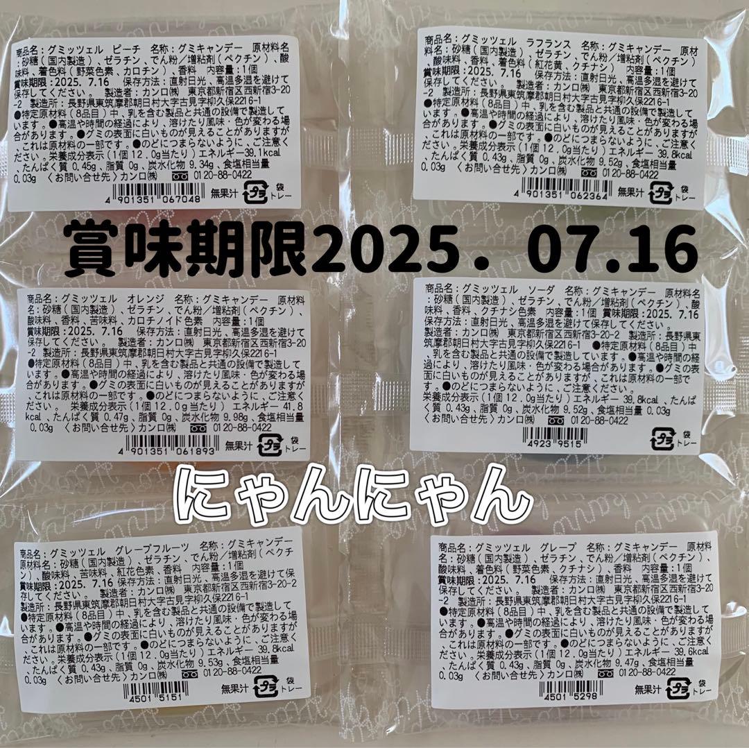 グミッツェル12個　⑨