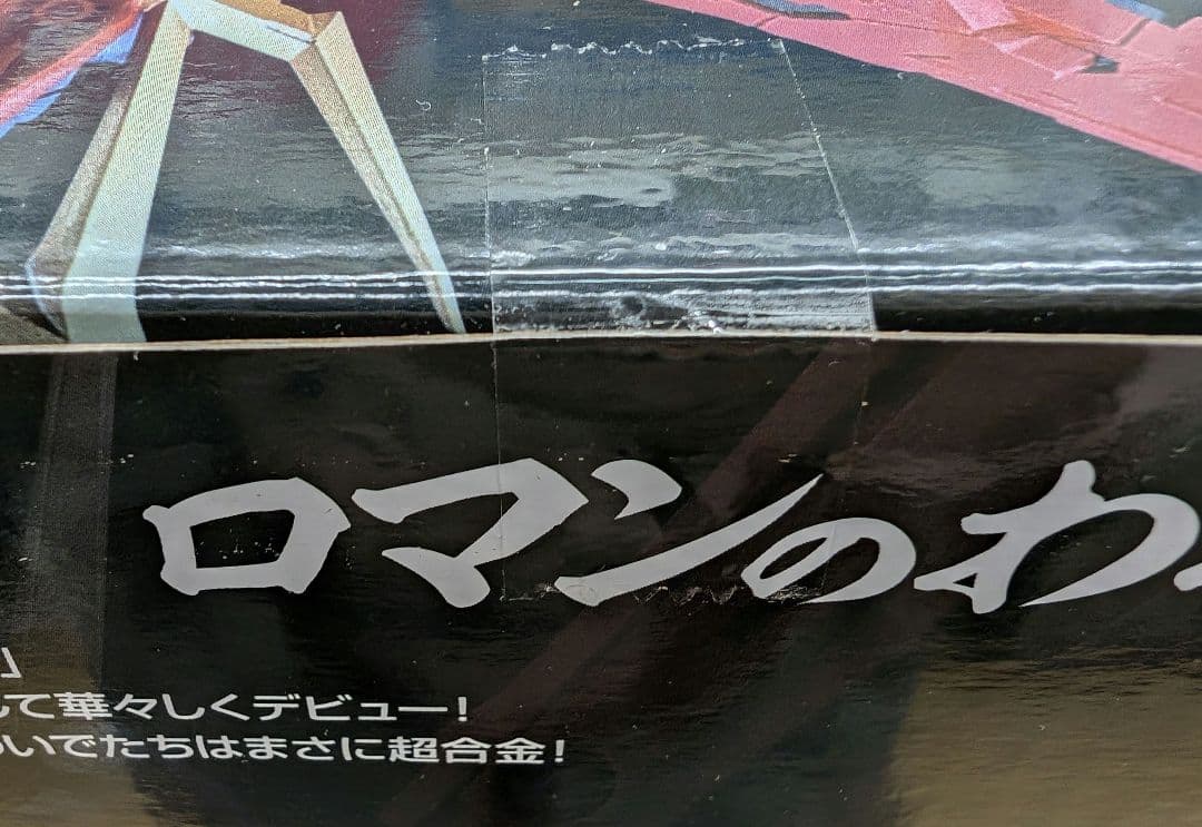 超合金魂ＧX-113.ガンダムトライオン3。