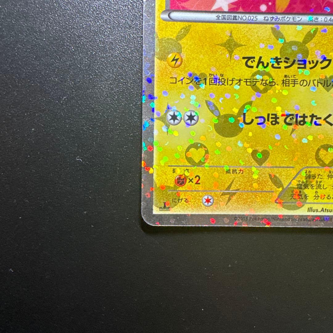 ポケモンカード ピカチュウ 007/020 ポケキュン