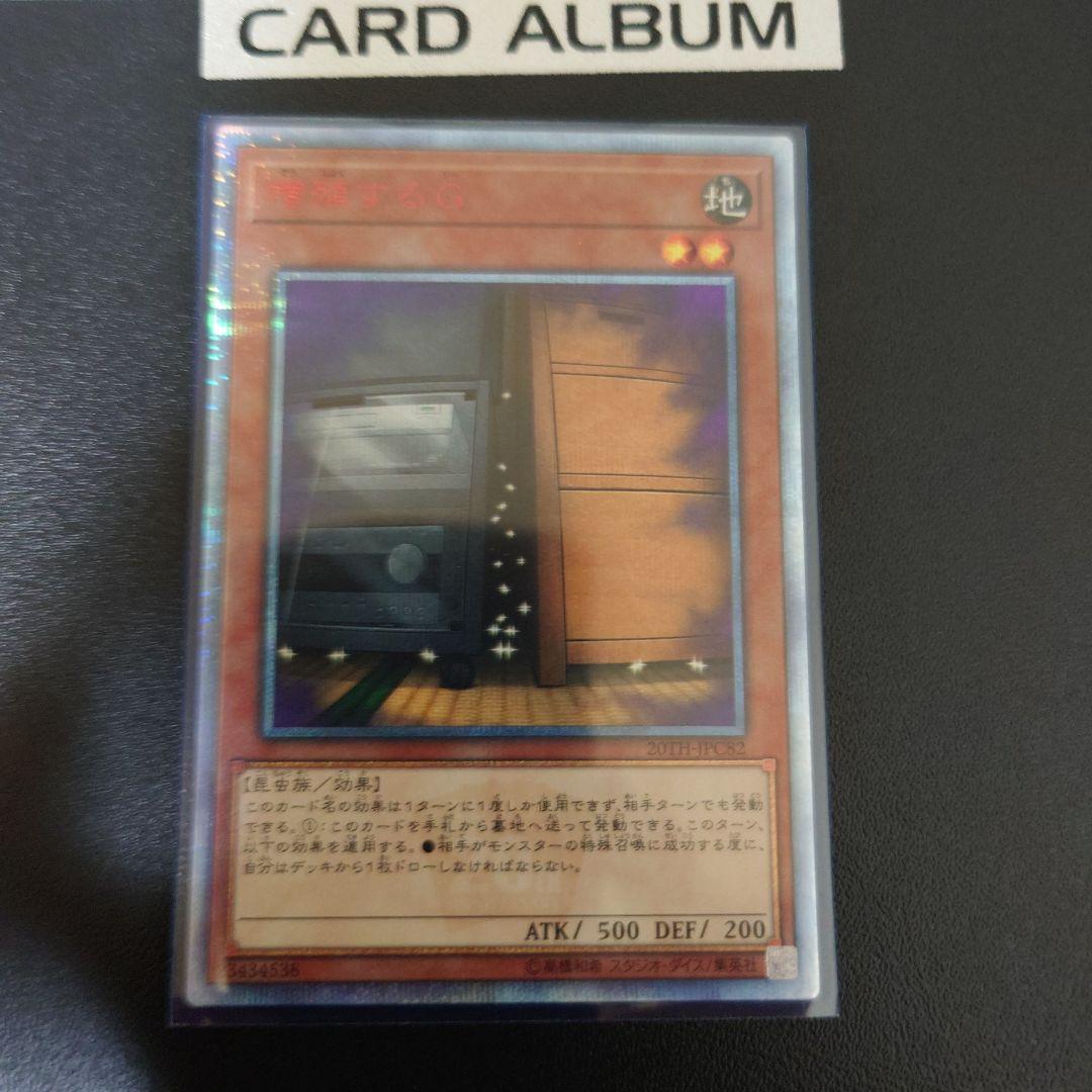 増殖するG　20thシークレット