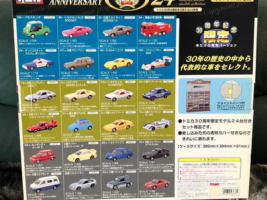 ★絶版！￼トミカアニバーサリー24 オリジナル限定品￼ (1970-2000)