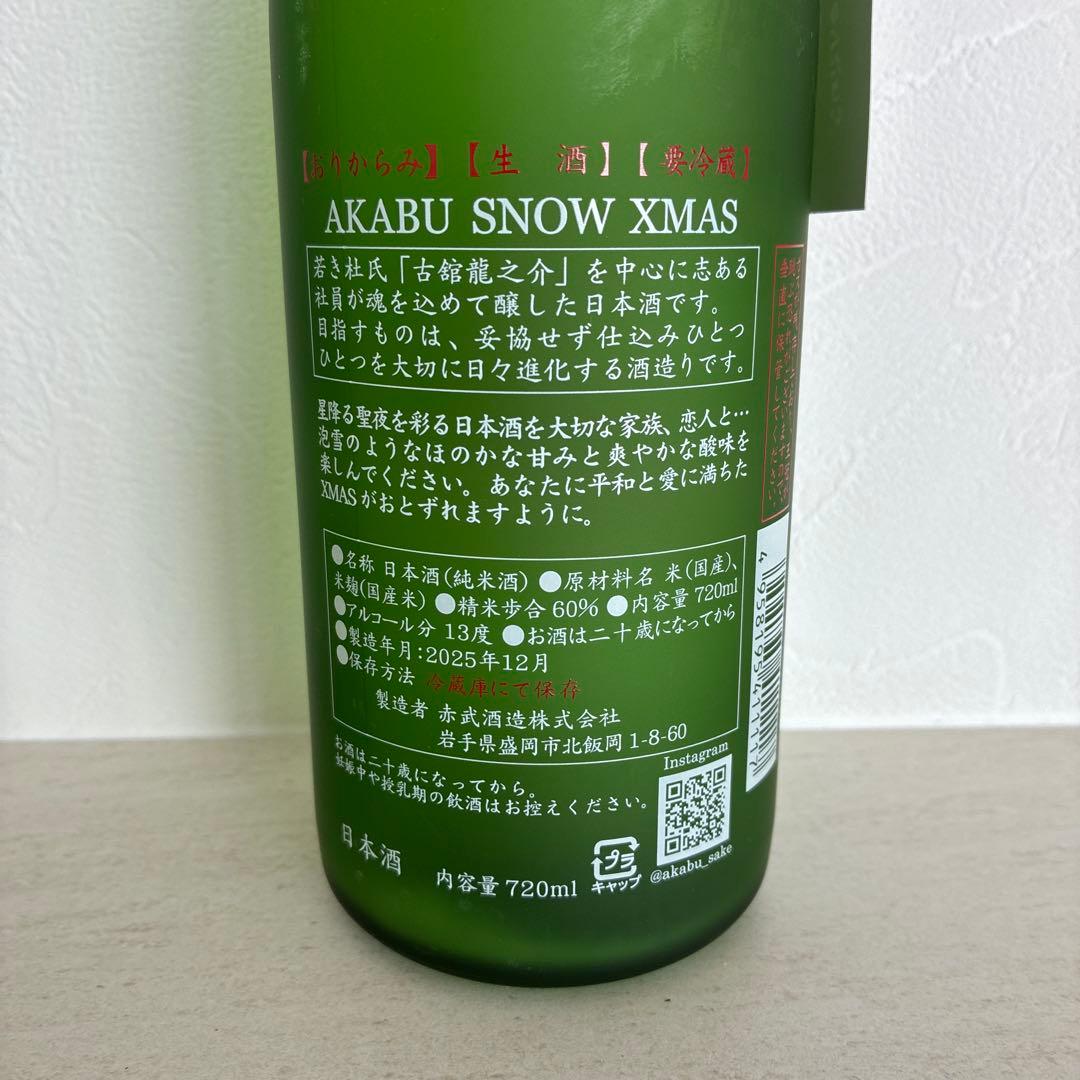 赤武 AKABU 日本酒セット 720ml 3本