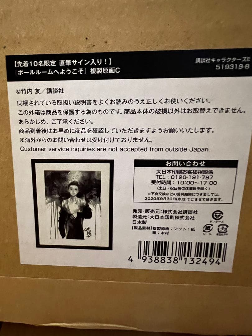 竹内友　ボールルームへようこそ 直筆サイン入り 緋山千夏