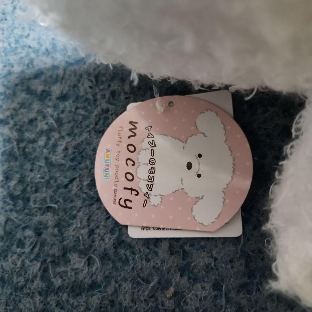 トイプーのモコフィのBIG ぬいぐるみ2点セット