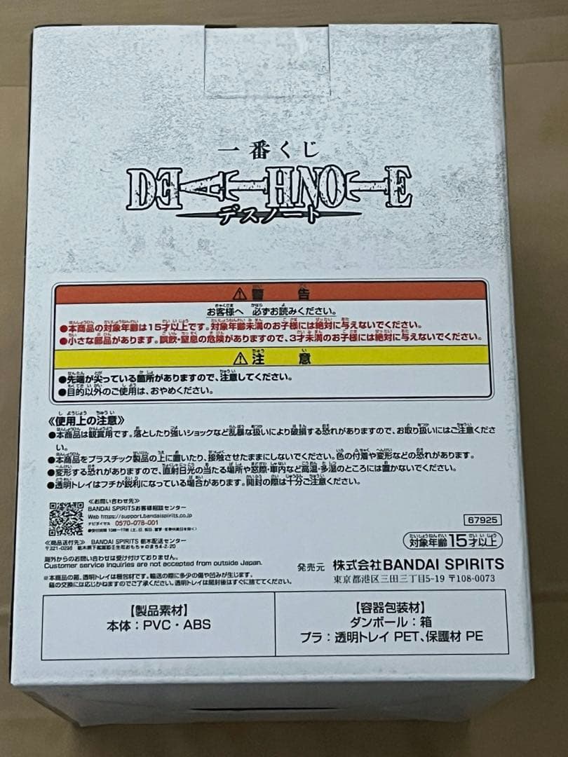 DEATH NOTE L フィギュア 一番くじ　B賞