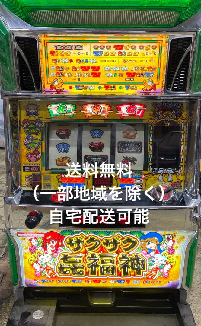 スロット　Sザクザク七福神　実機
