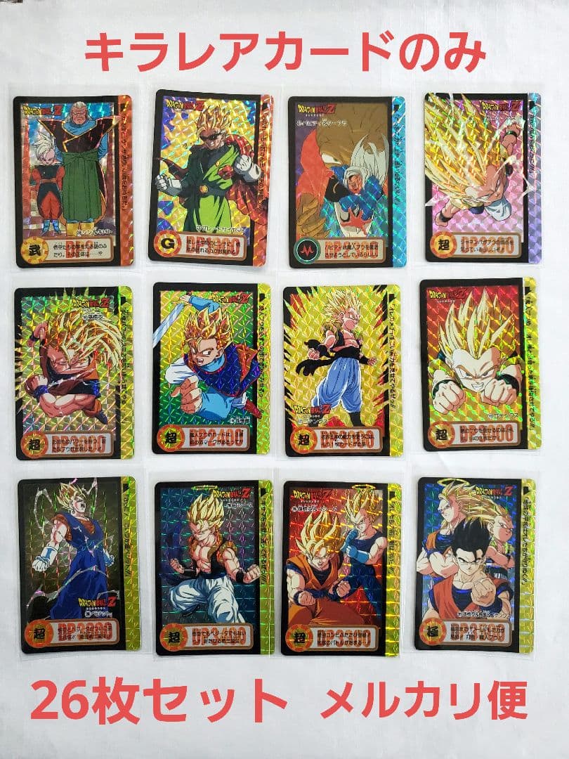 ドラゴンボールZ カードダス 26枚セット【キラカードのみレア】