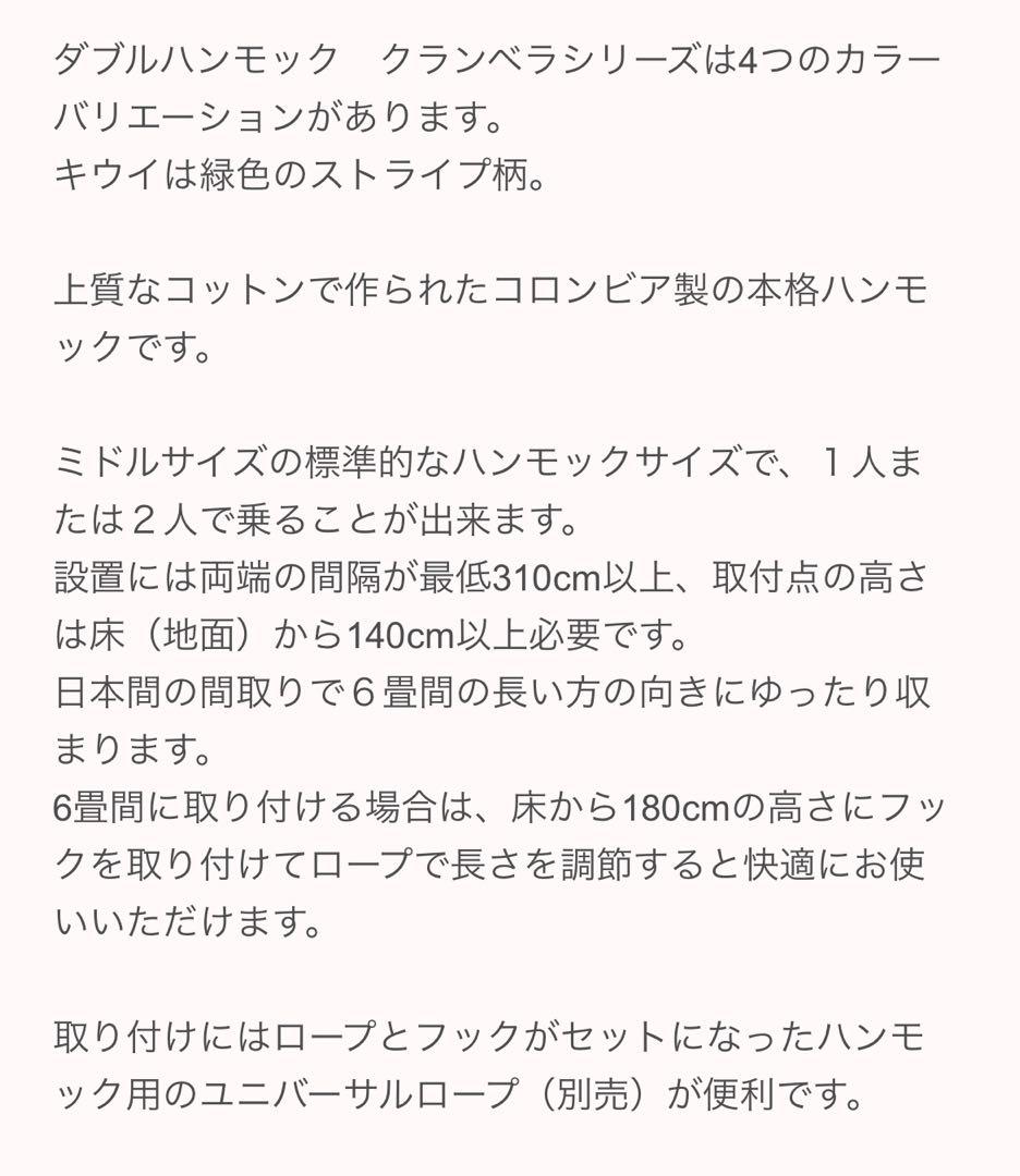 ラシエスタ　ハンモック　ダブル　キウィ　CUH16-4
