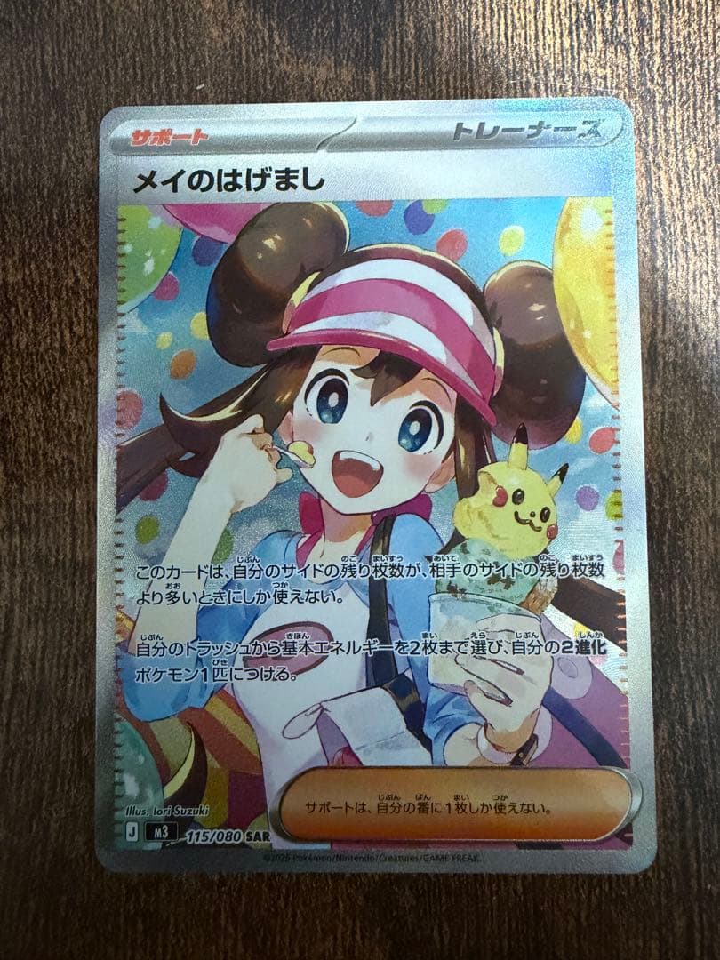 ポケモンカードムニキスゼロ メイのはげまし SAR