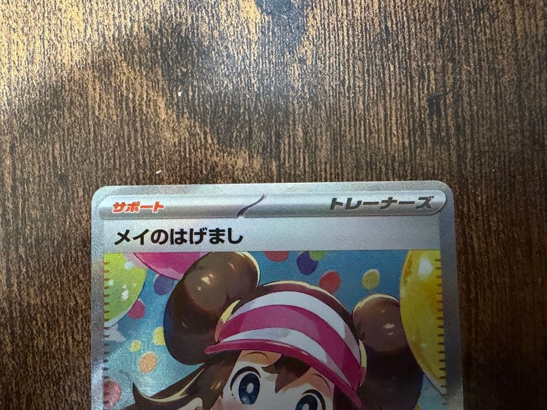 ポケモンカードムニキスゼロ メイのはげまし SAR