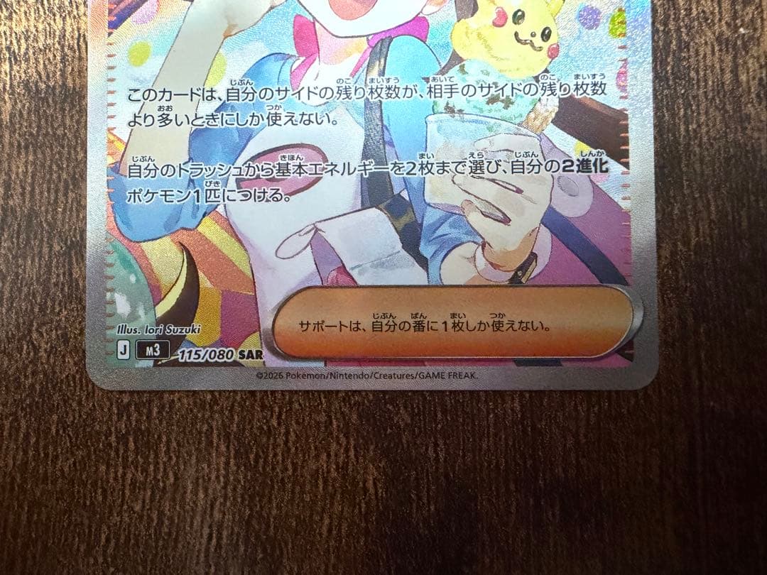 ポケモンカードムニキスゼロ メイのはげまし SAR