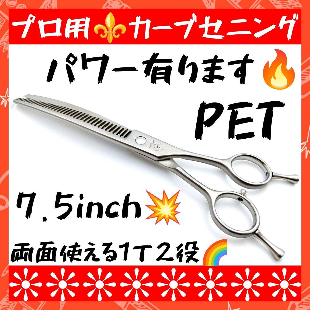 プロ用カーブブレンディングシザーブレンダーセニングトリミングペットママミング犬猫