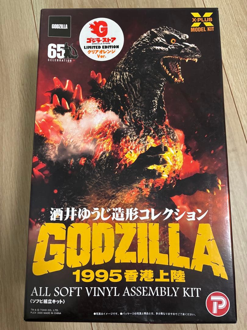 ゴジラ 1995 ソフビ組み立てキット