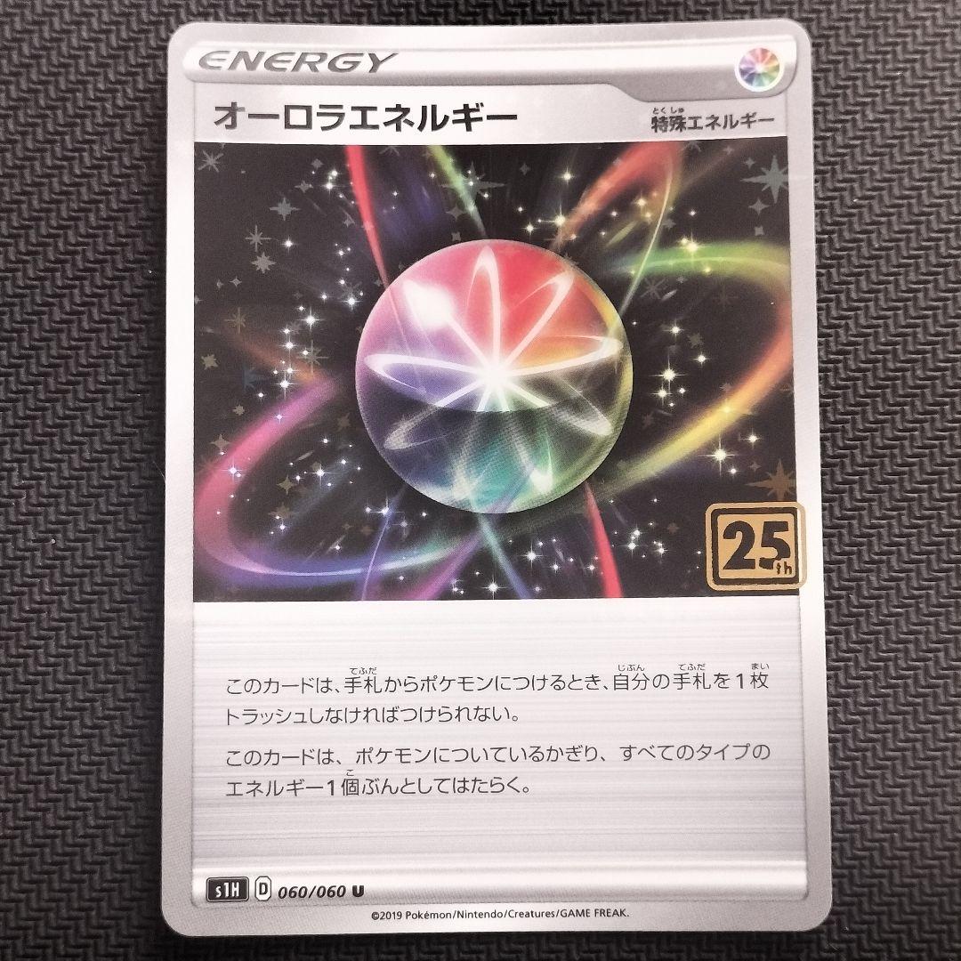 ポケモンカード　クリーチャーズデッキ　25th　プロモ　オーロラエネルギー