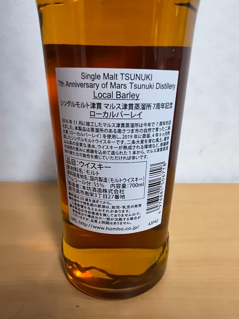津貫 7th Anniversary マルス シングルモルトウイスキー