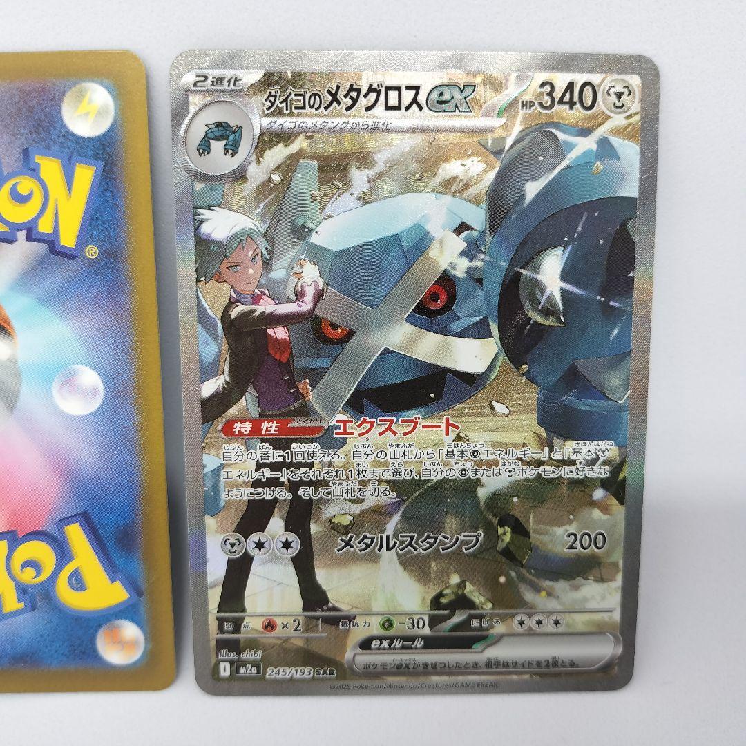 【匿名配送】ダイゴのメタグロスex SAR 2枚