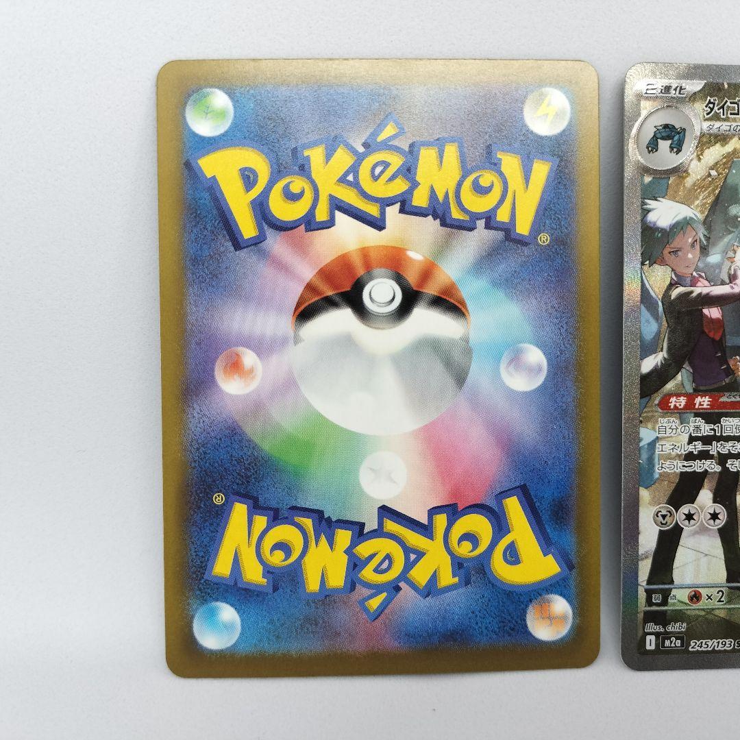 【匿名配送】ダイゴのメタグロスex SAR 2枚