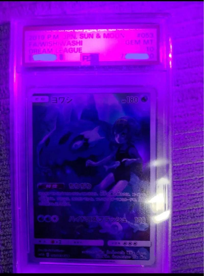 ポケモンカード ポケカ ヨワシ CHR PSA10 ドリームリーグ スイレン