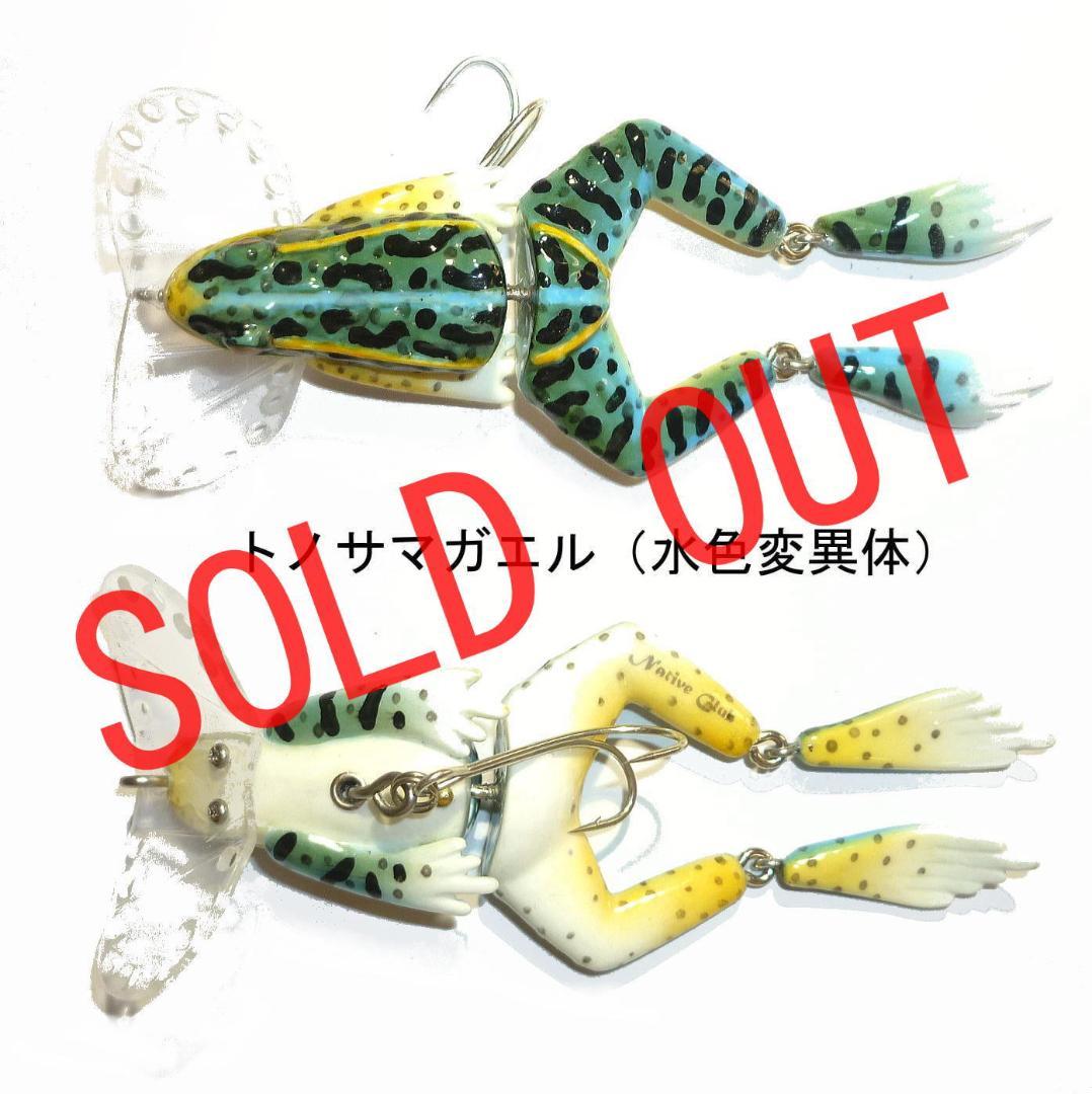 カエル型ルアー～シン・池野かわず君