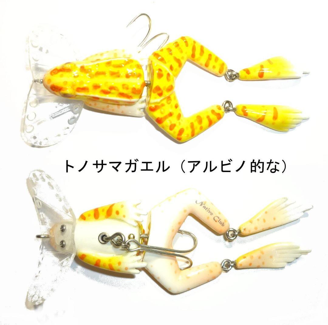 カエル型ルアー～シン・池野かわず君