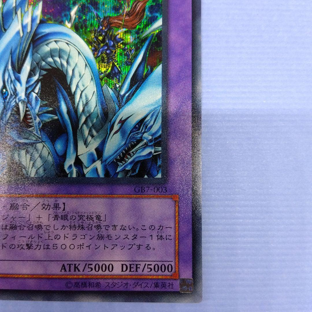 究極竜騎士　マスター・オブ・ドラゴンナイト　シークレット