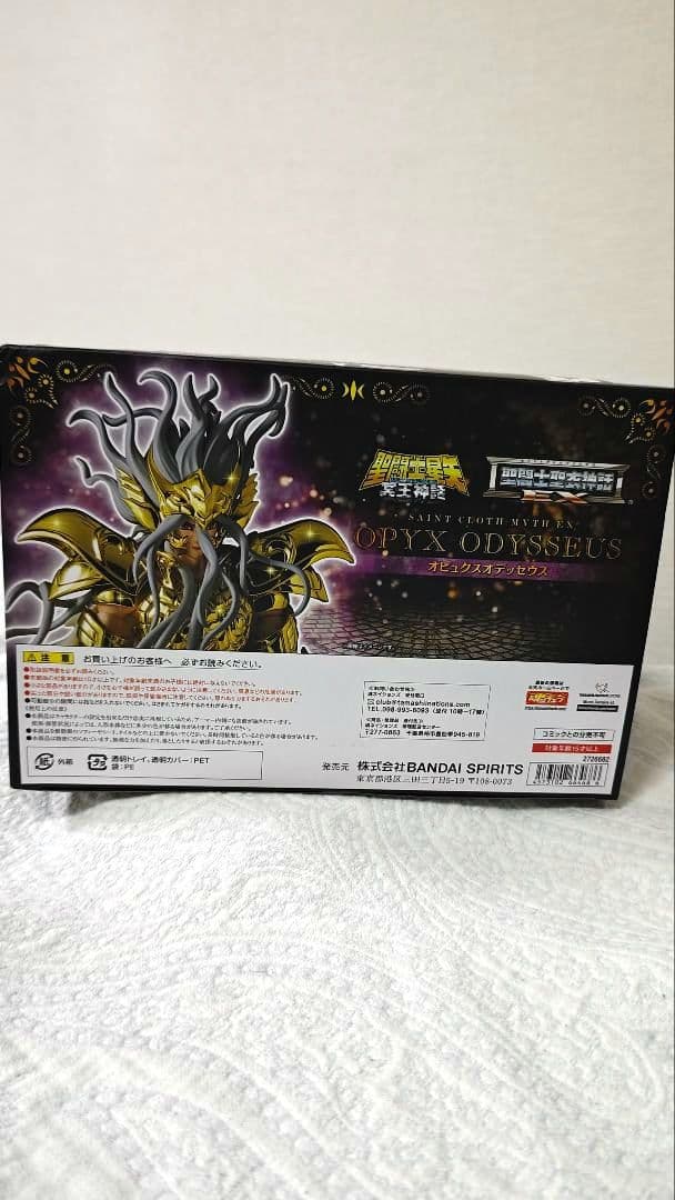 【新品・未開封】聖闘士聖衣神話EX オピュクスオデッセウス