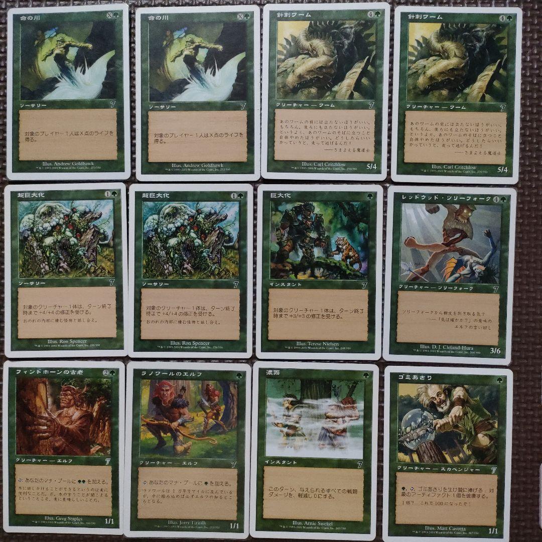 MTG 7版　 118枚セット　マジックザギャザリング