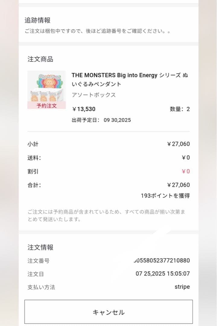 THE MONSTERS Big into Energy シリーズ ぬいぐるみ