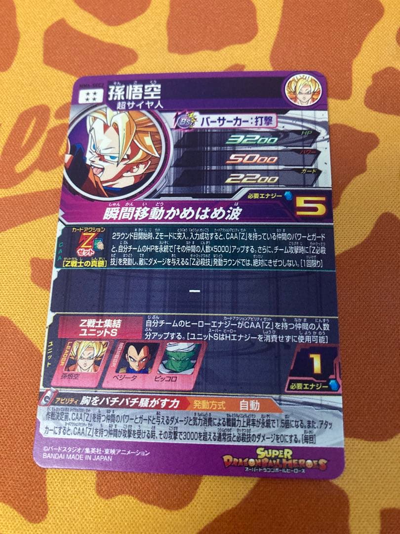 エ*読様 SDBH 美品 孫悟空 Z MM6-SEC2 他セット　おまけSR26