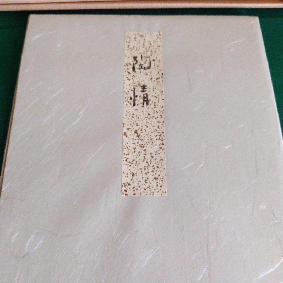 レア限定品、人間国宝、十一代三輪休雪、改壽雪、壽雪直筆墨書、無情、大変貴重な作品