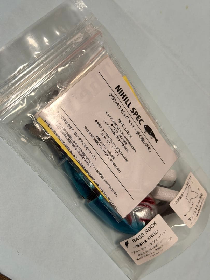 ニヒル バスロック （ 検索用 ニヒル シニカル ）